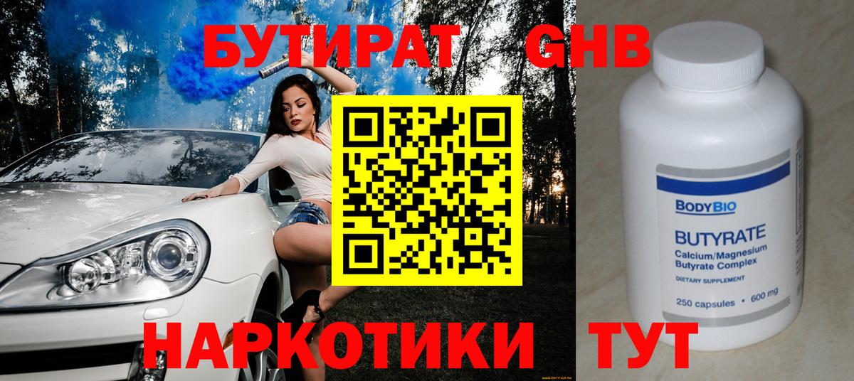 Бутират BDO 33%  Вход с VPN  Снежинск 