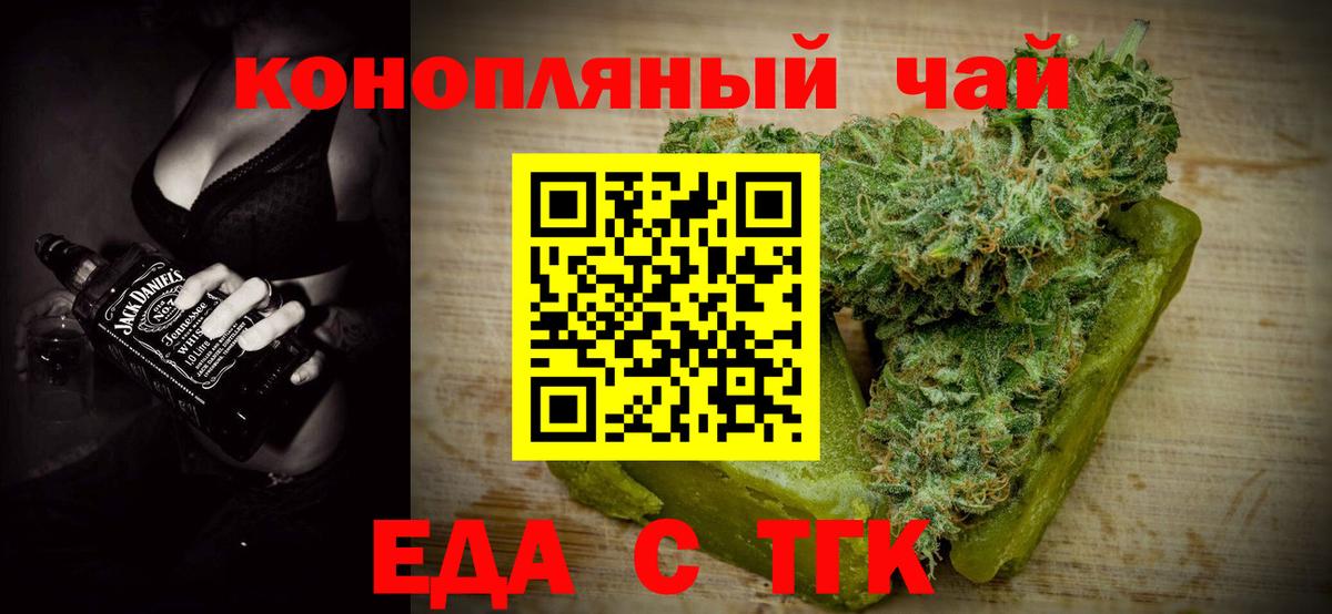 Еда ТГК марихуана  Вход с VPN  Снежинск 