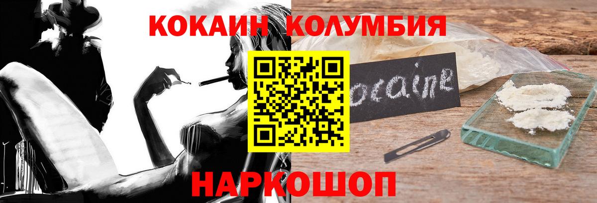 Снежинск  Кокаин Columbia  COCAIN 99%  Вход с VPN 