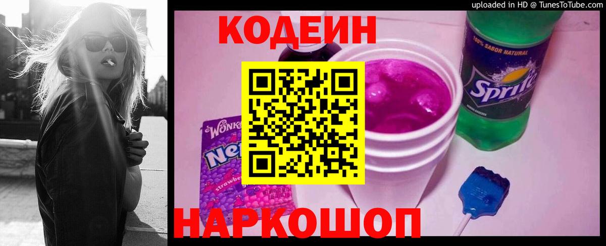 Снежинск  Кодеин напиток Lean (лин)  Вход с VPN 