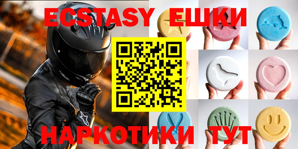 ЭКСТАЗИ 280 MDMA Снежинск