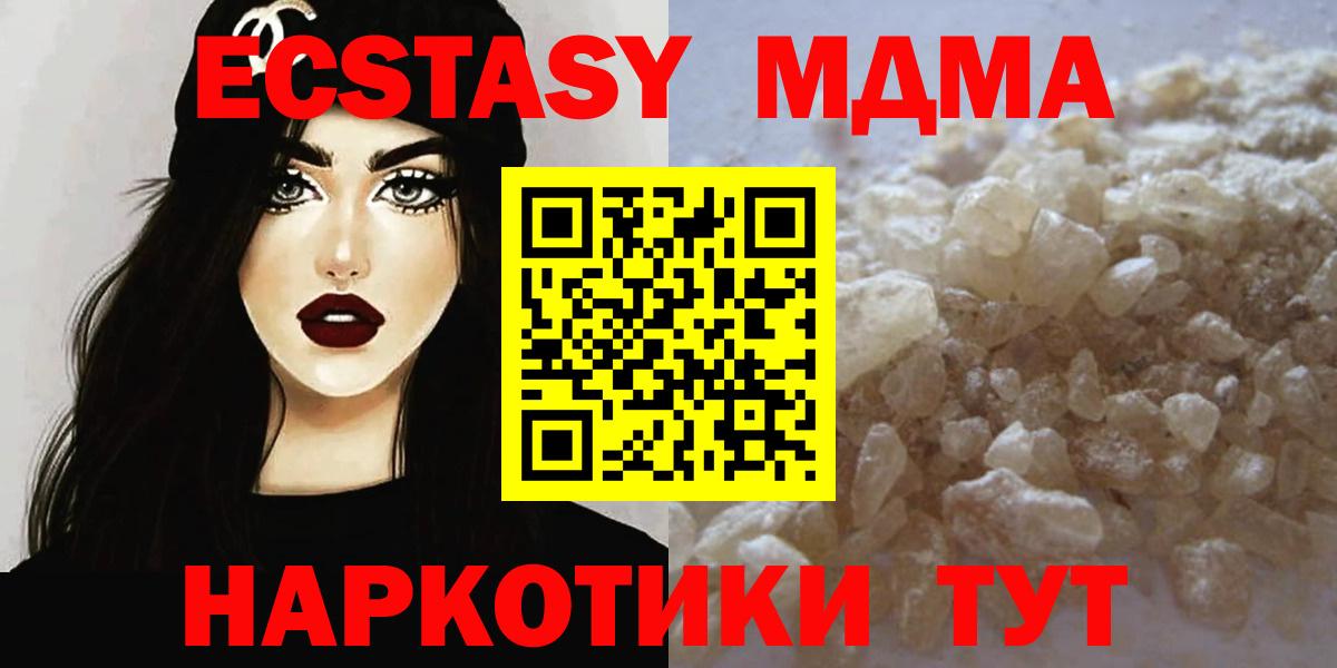 МДМА кристаллы  Вход с VPN  Снежинск  MDMA Molly 