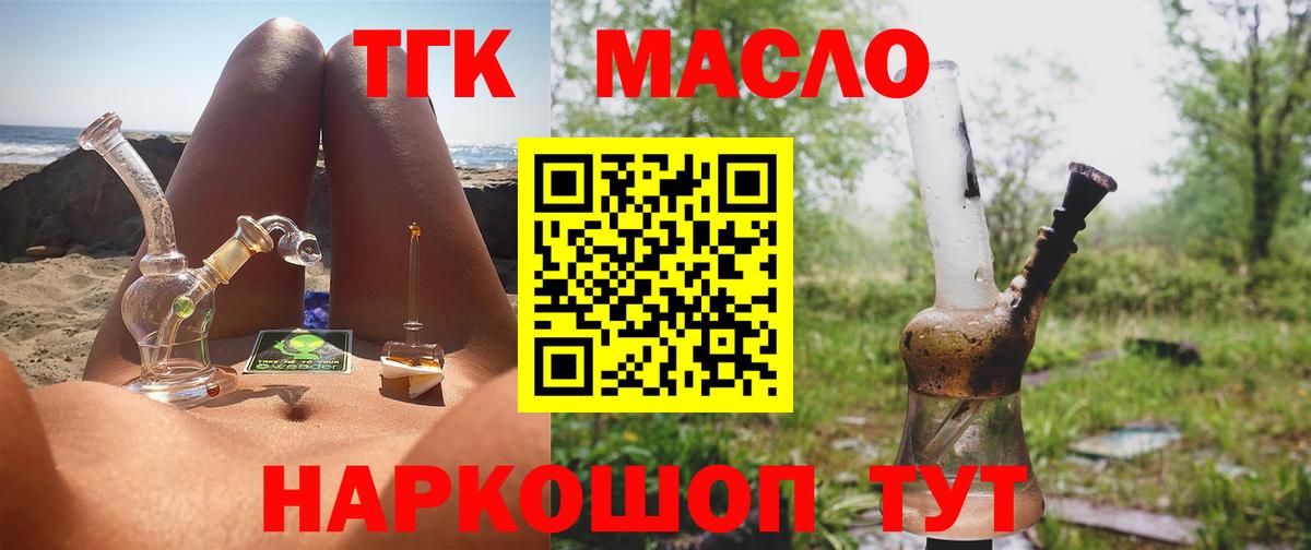 Дистиллят ТГК вейп с тгк  Вход с VPN  купить  сайты  Снежинск 