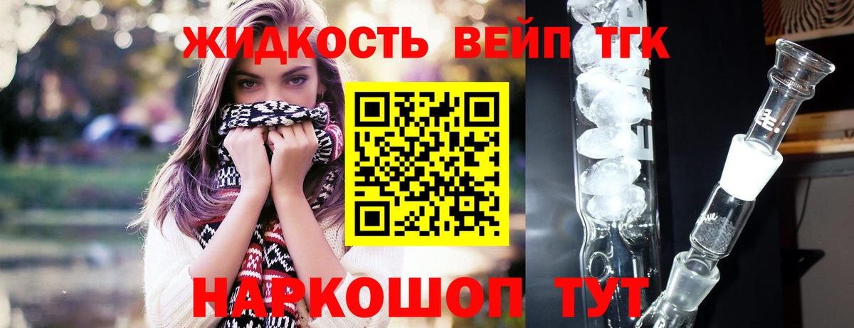 Дистиллят ТГК вейп Снежинск
